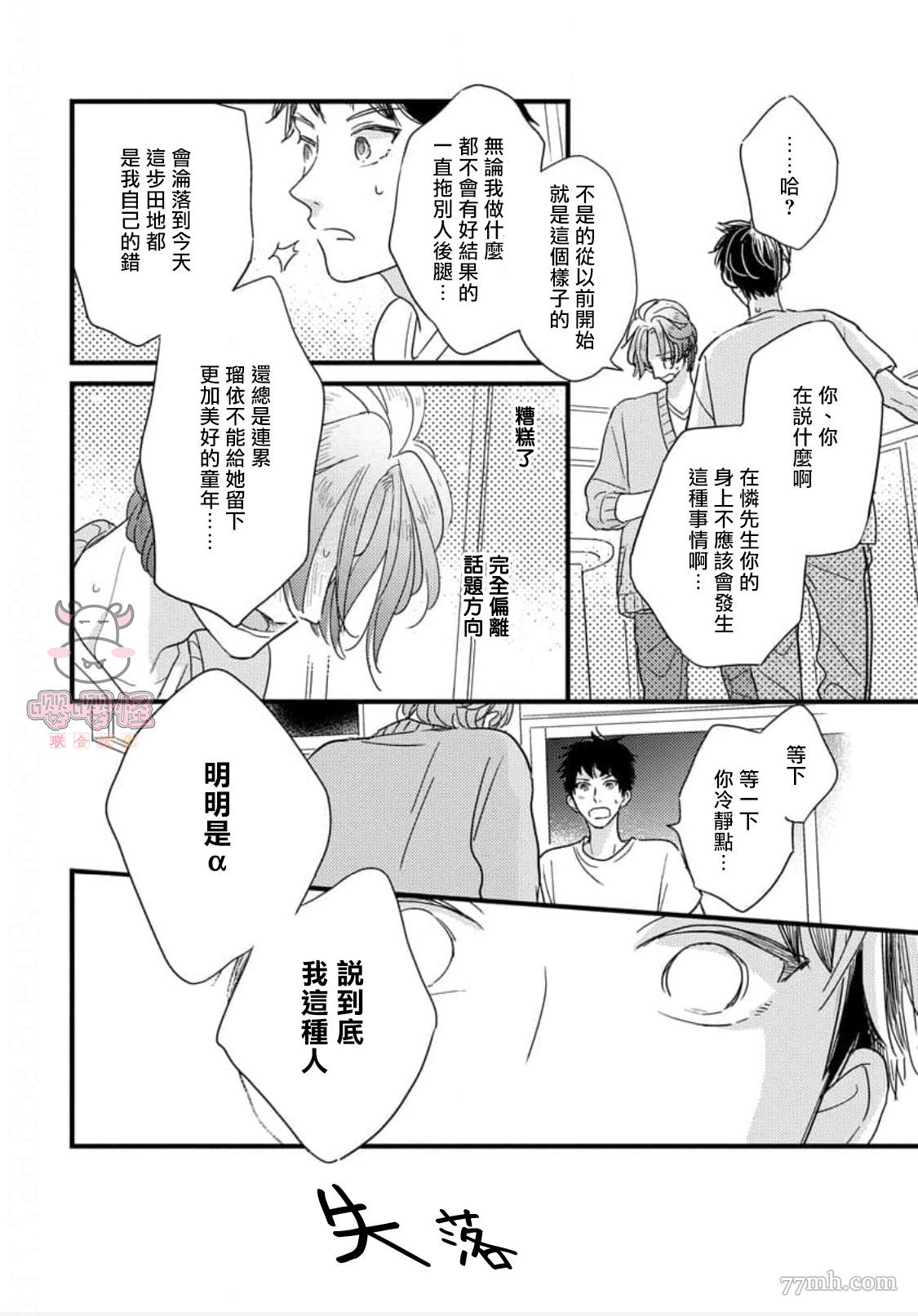 爸爸和我和小涉漫画,第2话2图