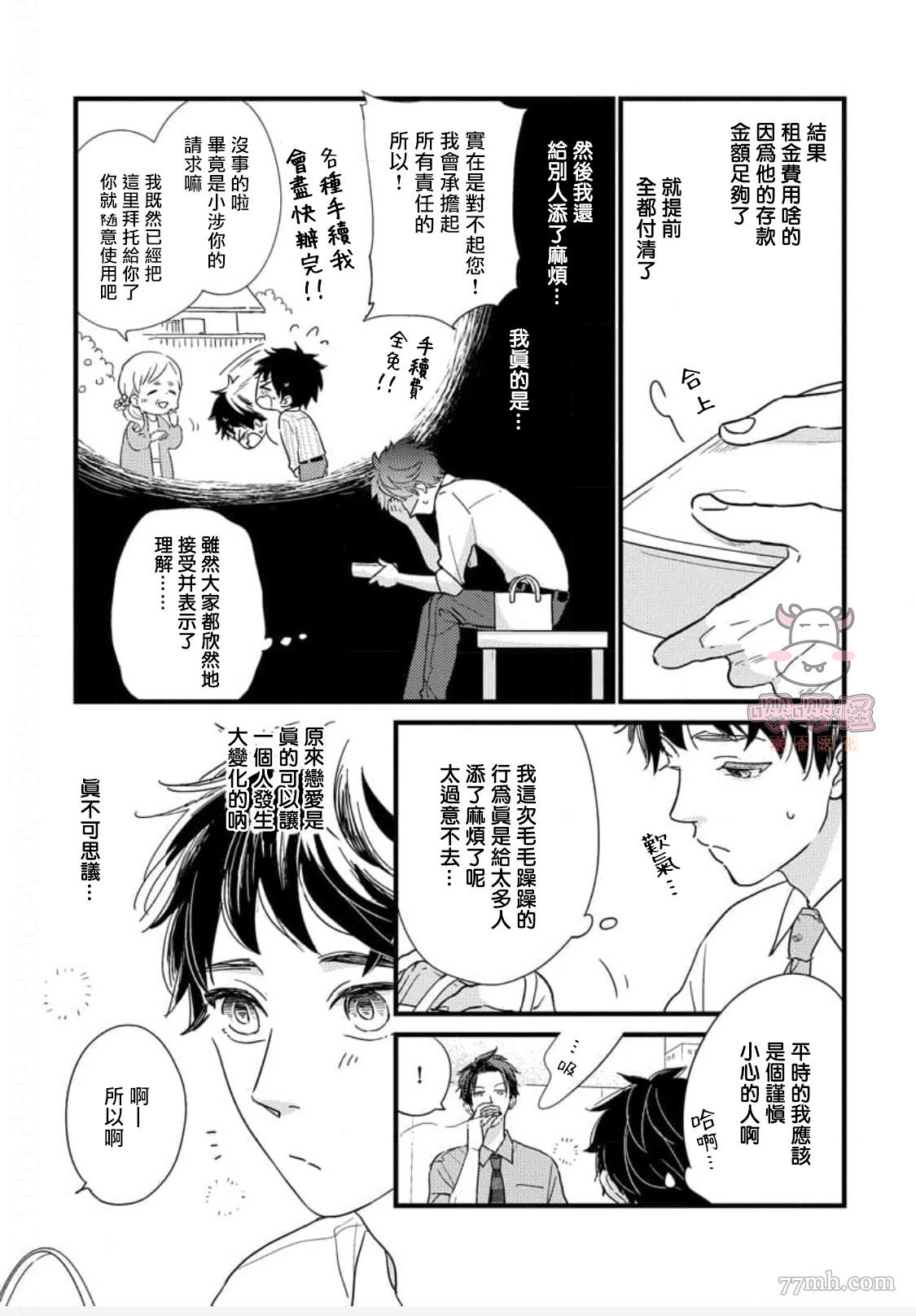 爸爸和我和小涉漫画,第2话3图