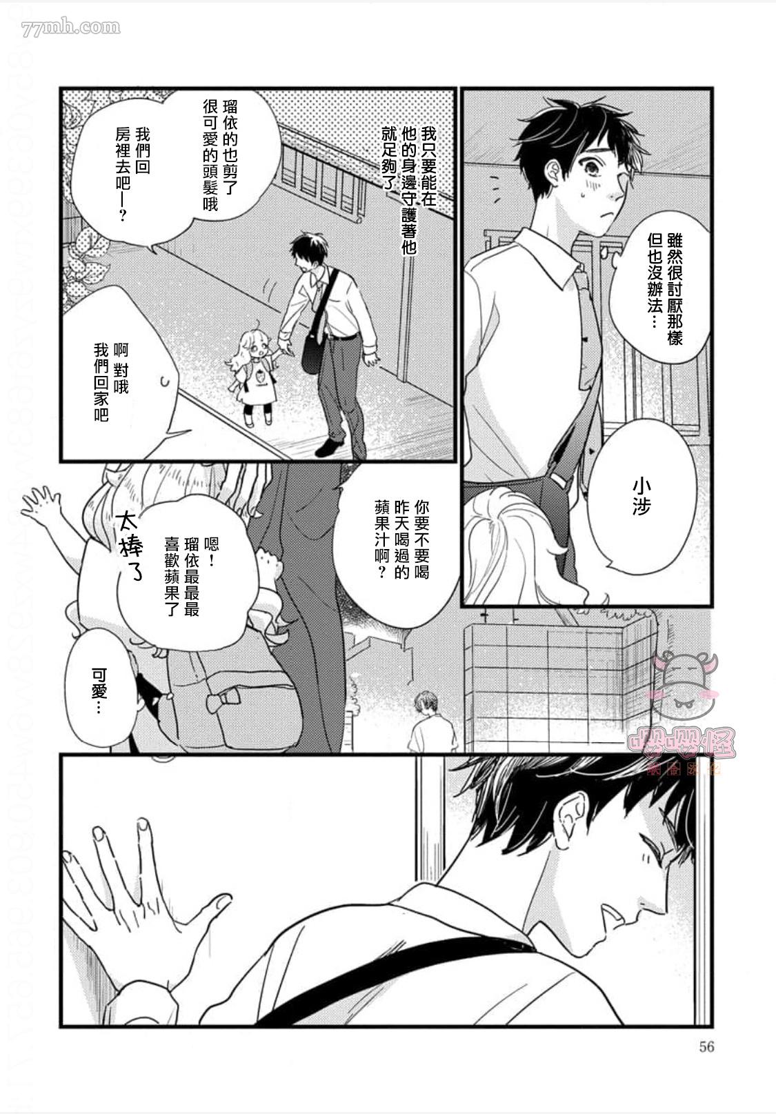 爸爸和我和小涉漫画,第2话2图