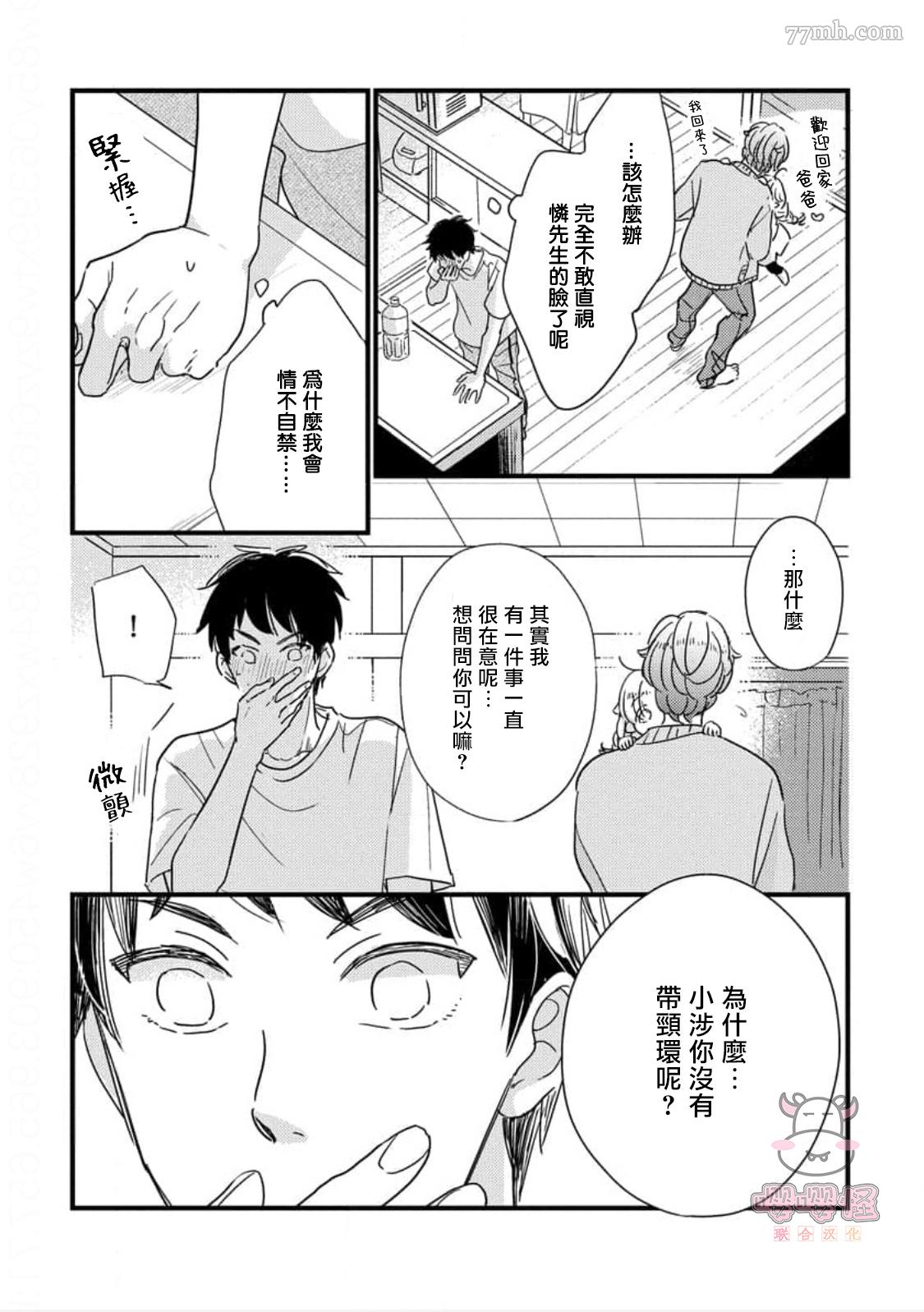 爸爸和我和小涉漫画,第2话4图