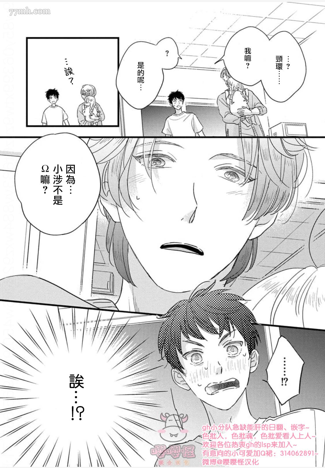 爸爸和我和小涉漫画,第2话5图