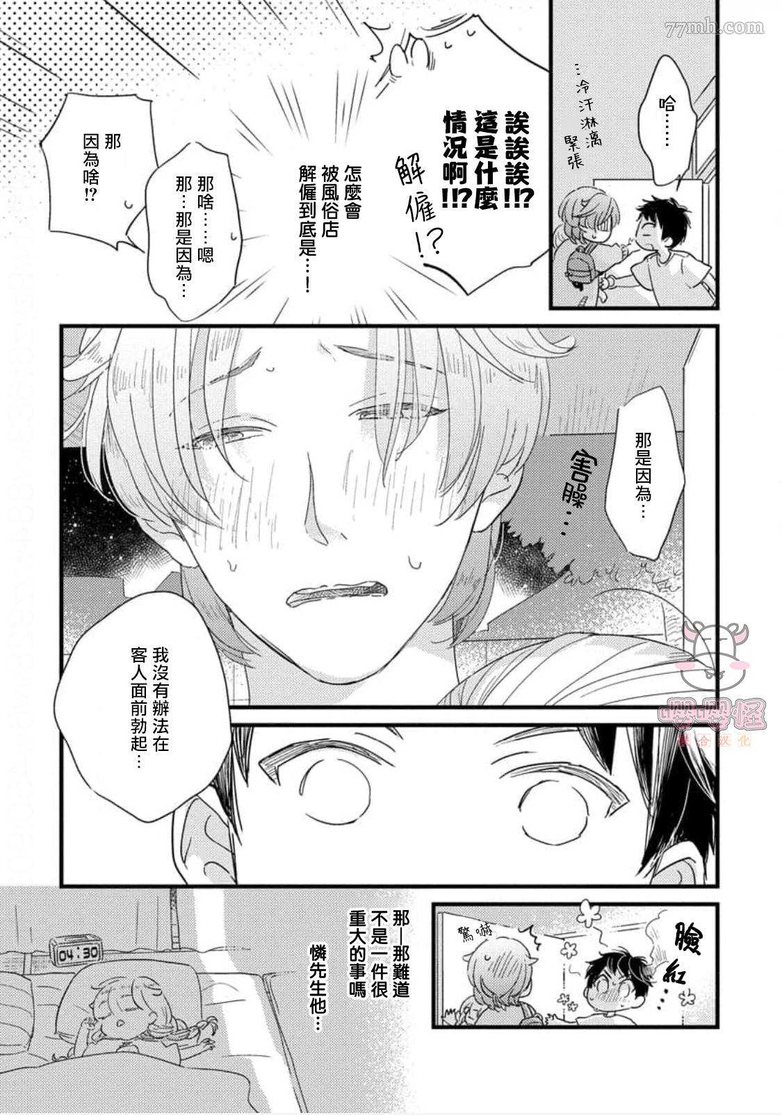 爸爸和我和小涉漫画,第2话1图