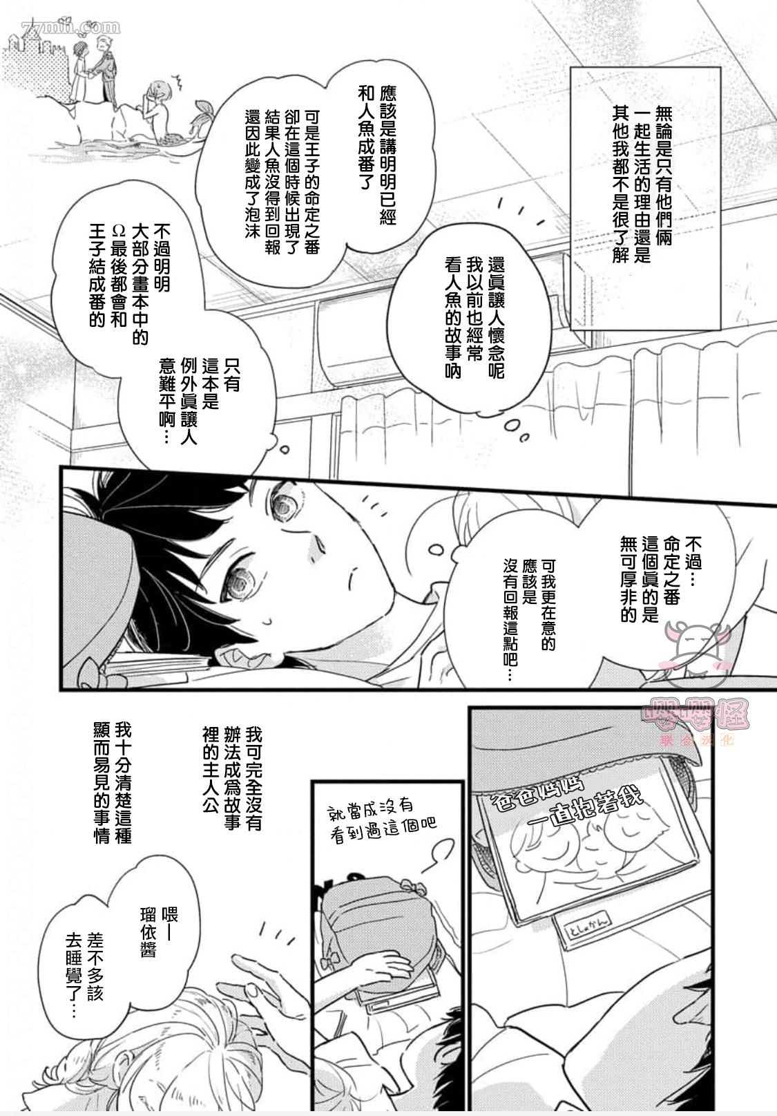 爸爸和我和小涉漫画,第2话3图