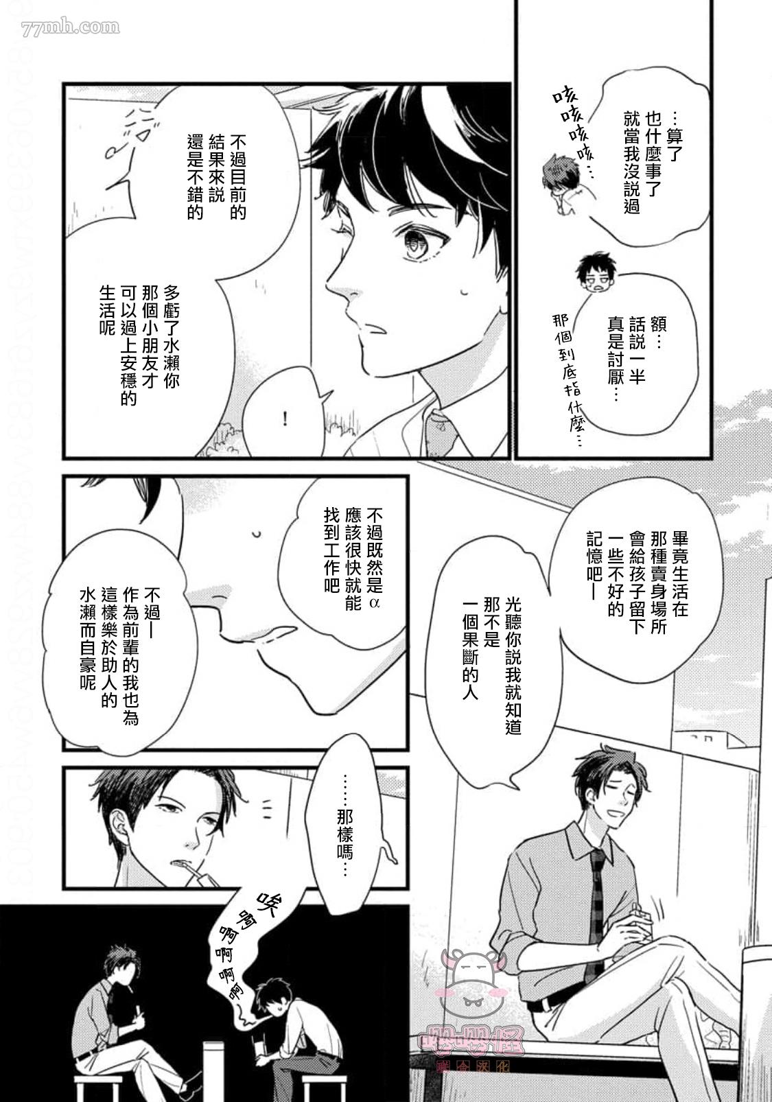 爸爸和我和小涉漫画,第2话5图