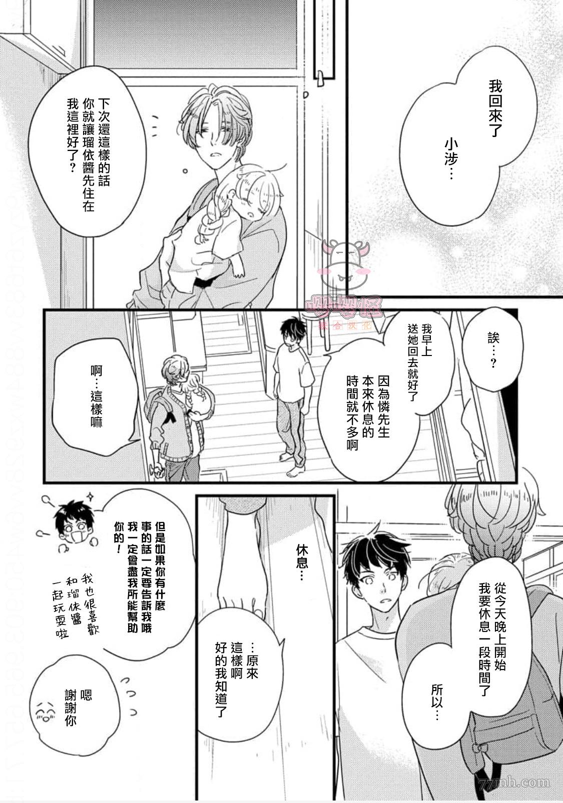 爸爸和我和小涉漫画,第2话4图