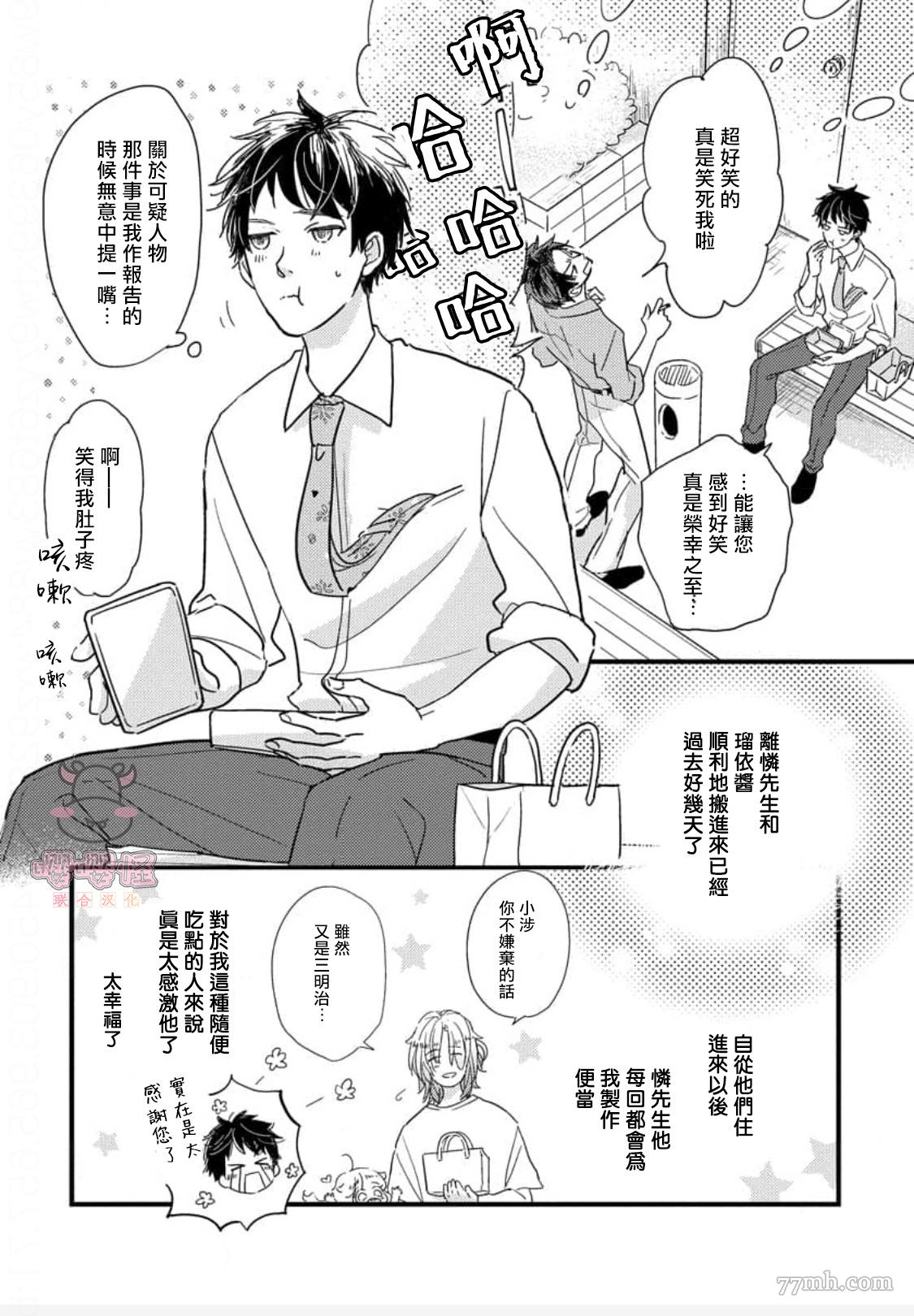 爸爸和我和小涉漫画,第2话2图