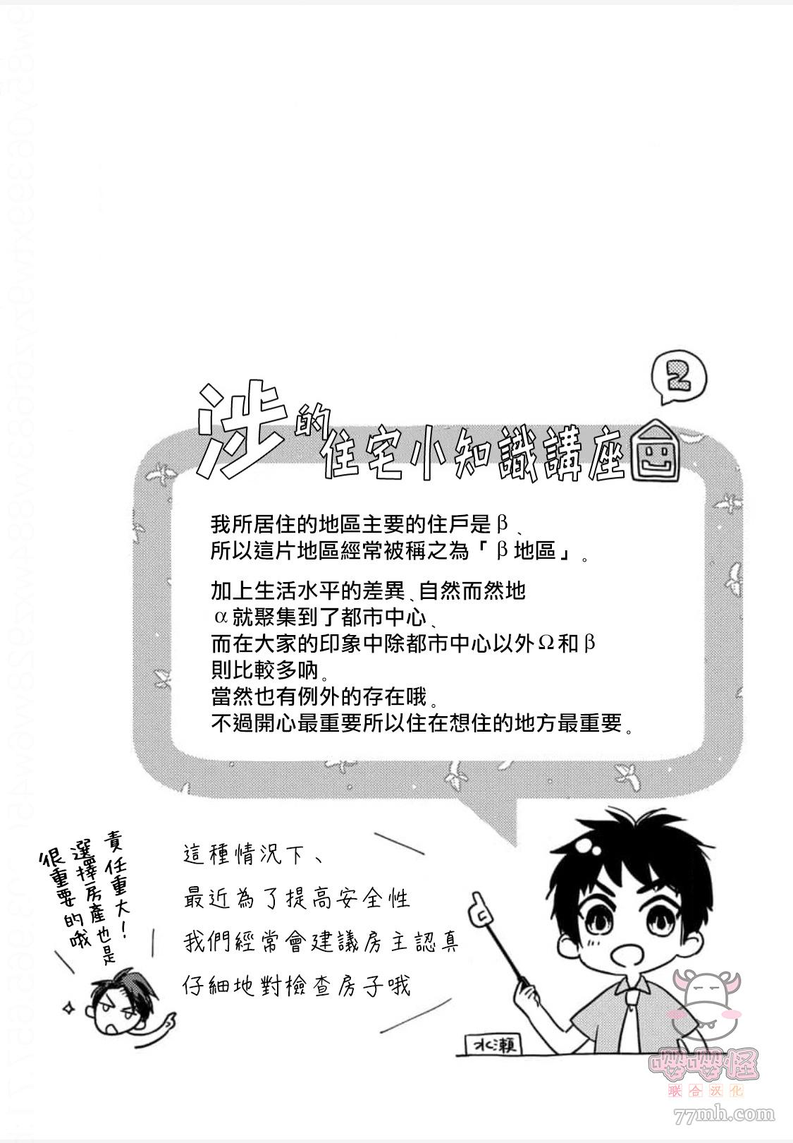 爸爸和我和小涉漫画,第2话1图