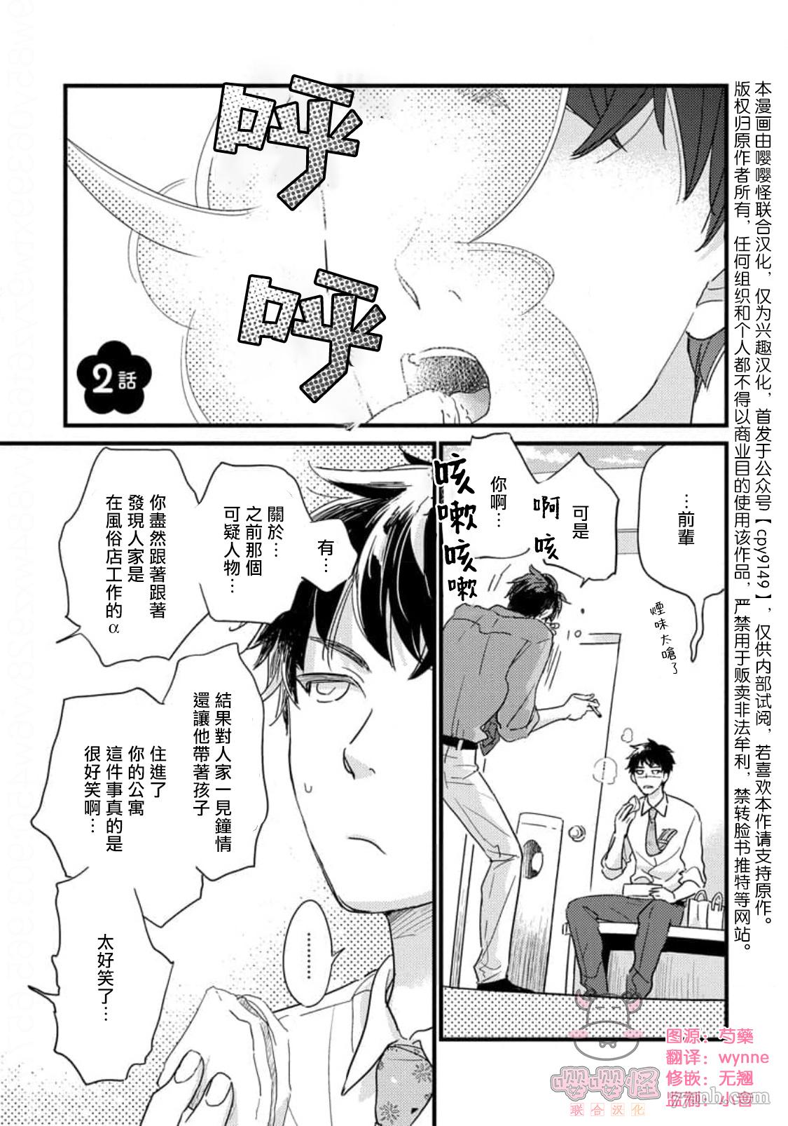 爸爸和我和小涉漫画,第2话1图