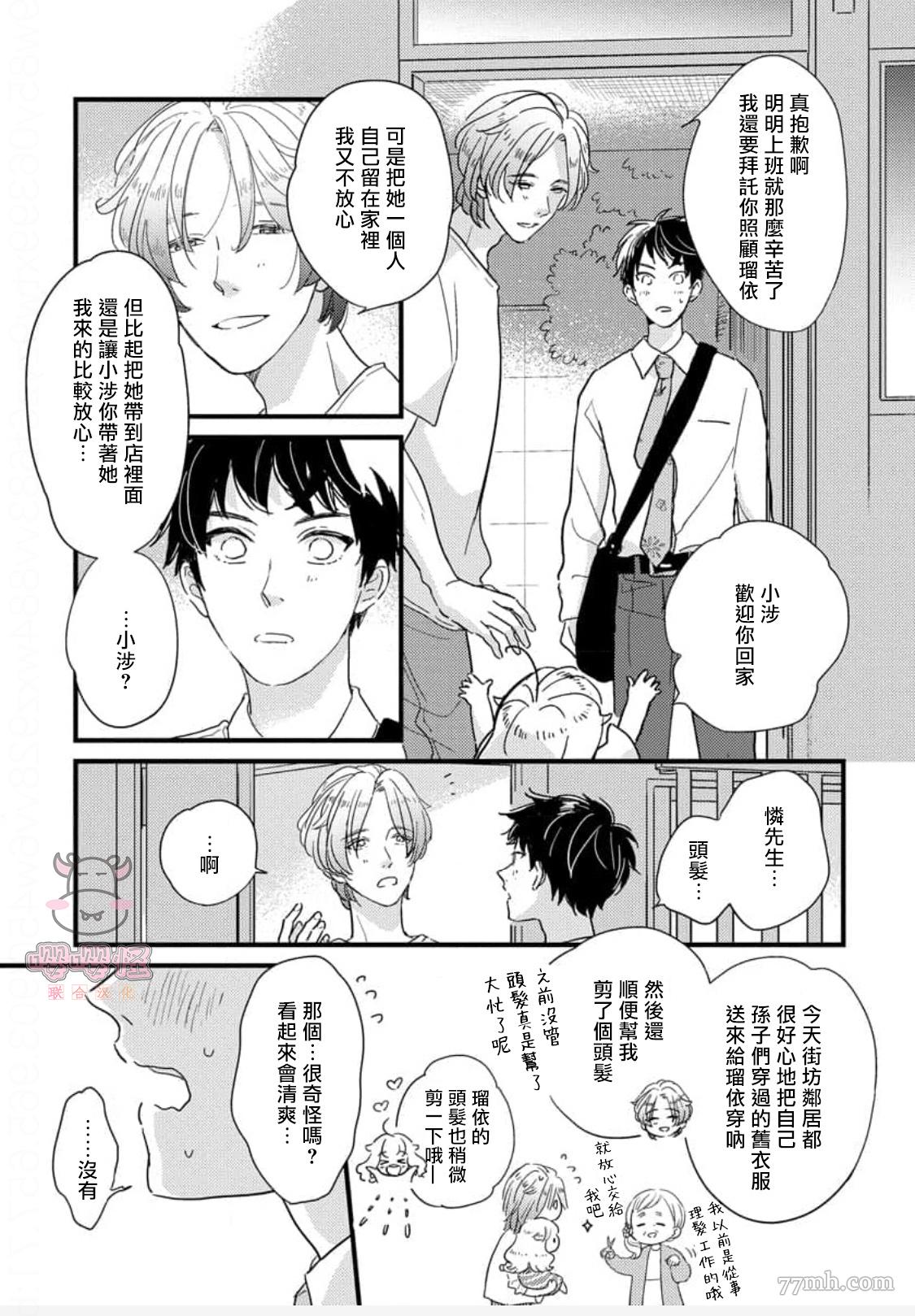 爸爸和我和小涉漫画,第2话4图