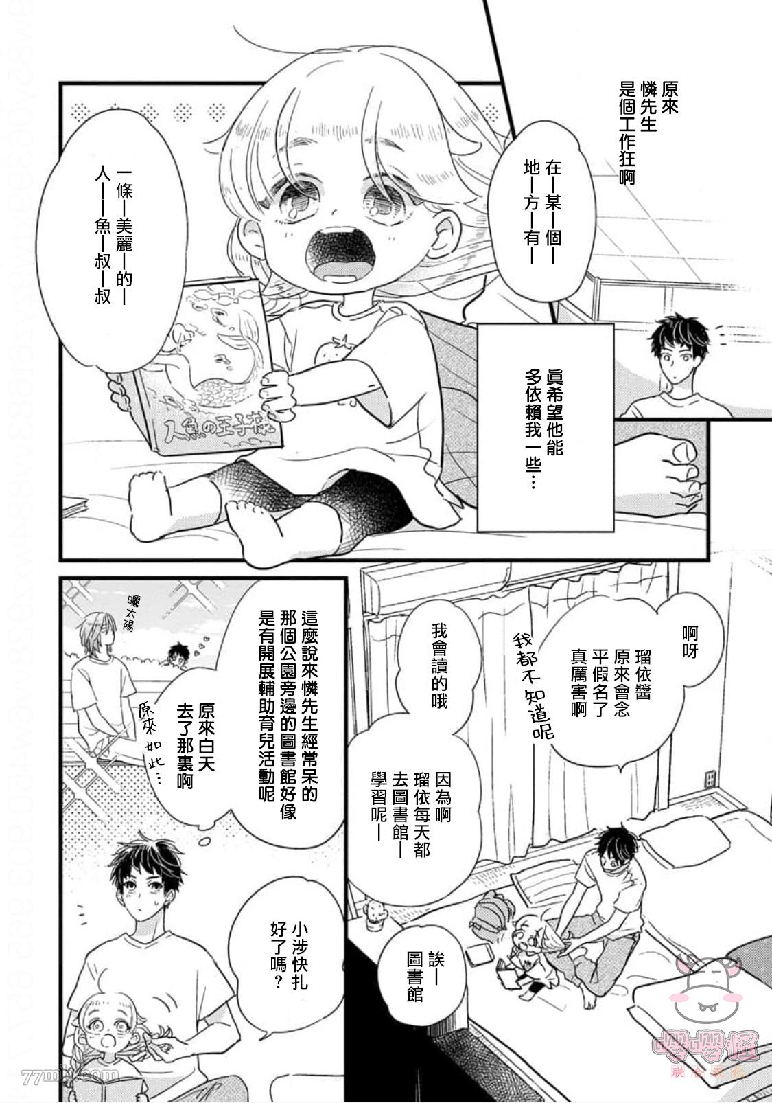 爸爸和我和小涉漫画,第2话4图