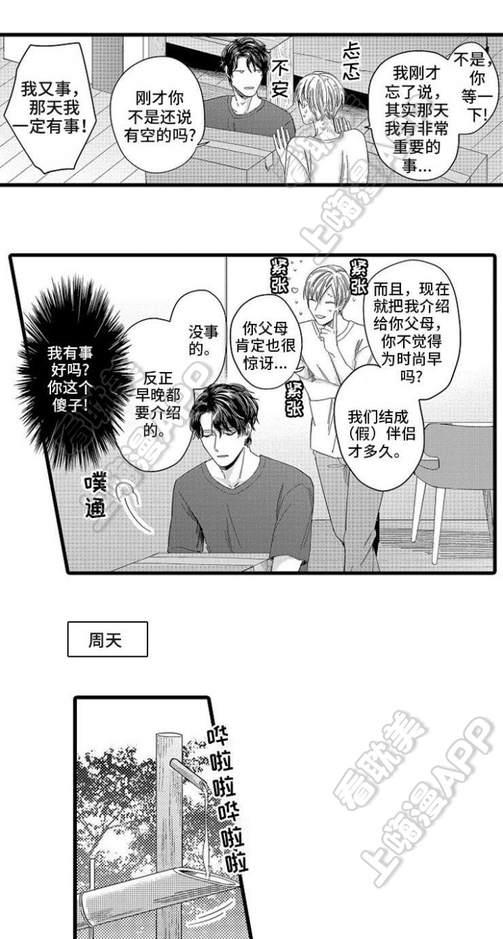 危险期没内设需要吃避孕药吗漫画,第7话1图