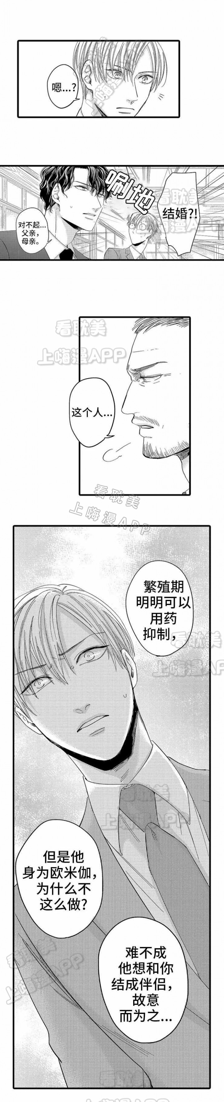 危险期催眠护身符漫画,第7话4图