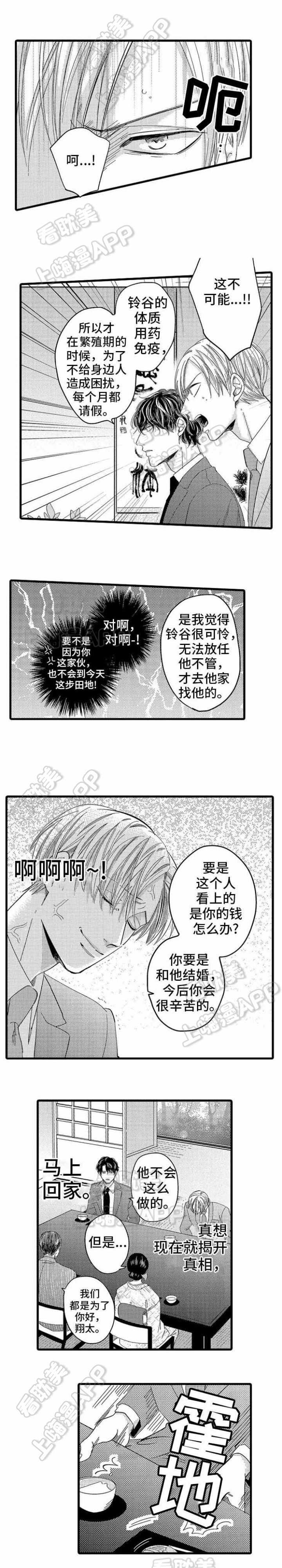 危险期催眠护身符漫画,第7话5图