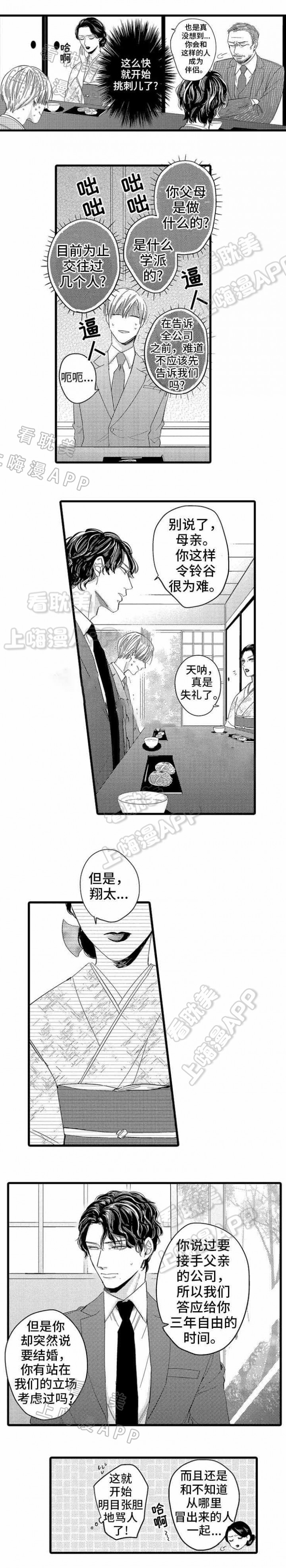 危险期没内设需要吃避孕药吗漫画,第7话3图