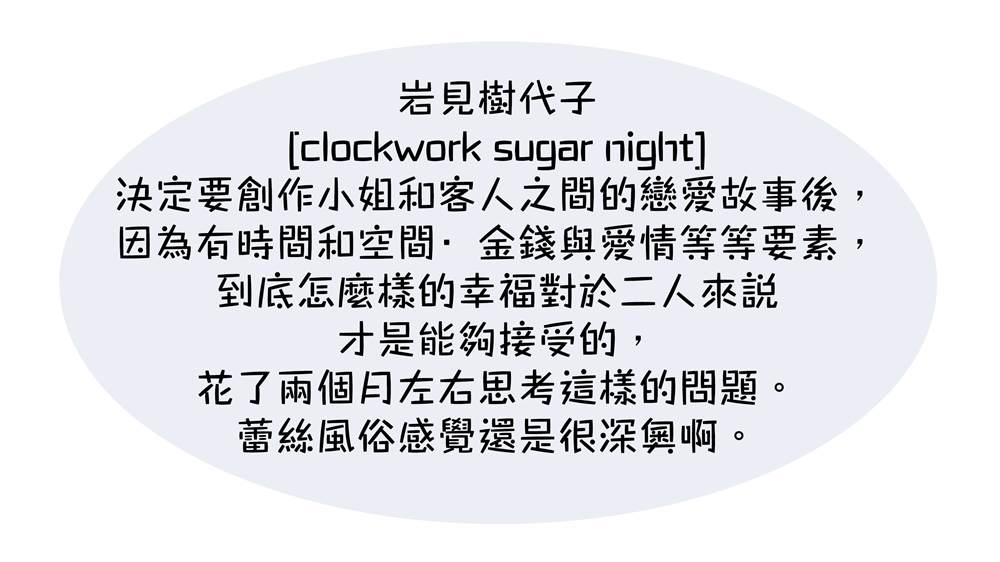 clockwork sugar night漫画,第1话4图