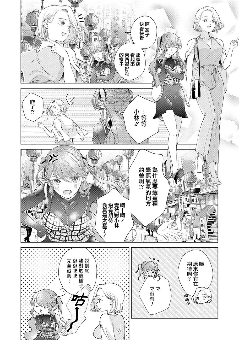 clockwork sugar night漫画,第1话5图