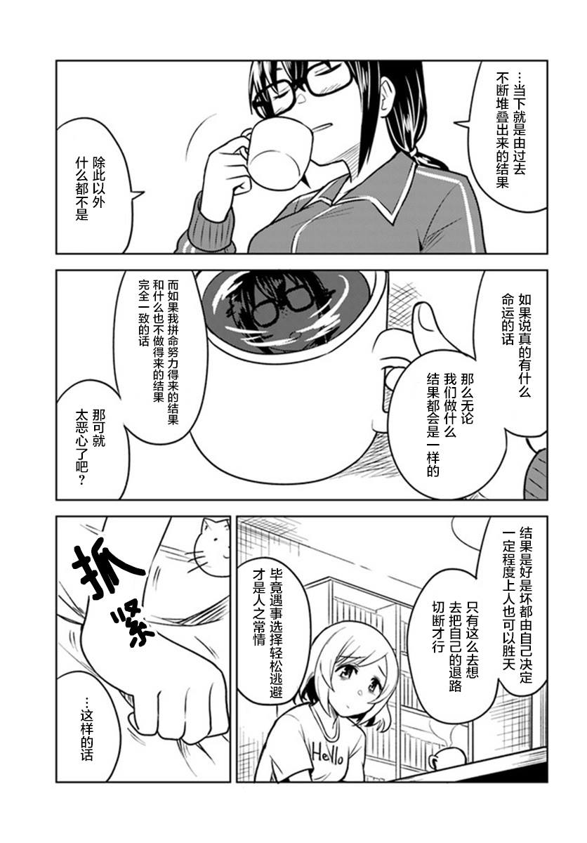 从垃圾邮件开始的邂逅漫画,第4.1话2图