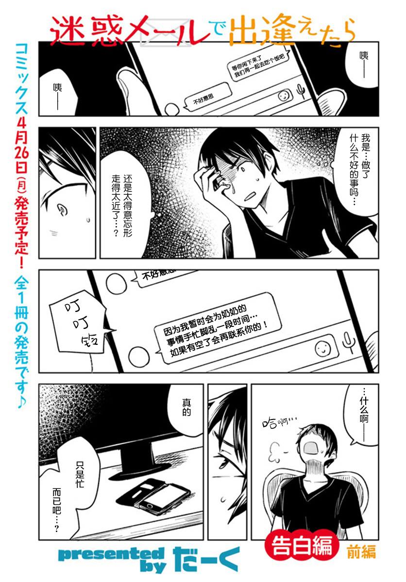 从垃圾邮件开始的邂逅漫画,第4.1话1图