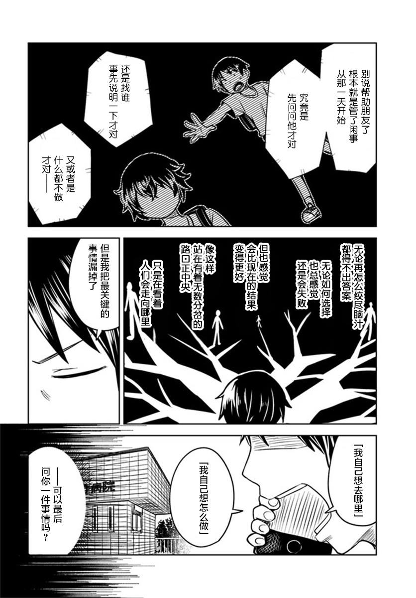 从垃圾邮件开始的邂逅漫画,第4.1话3图