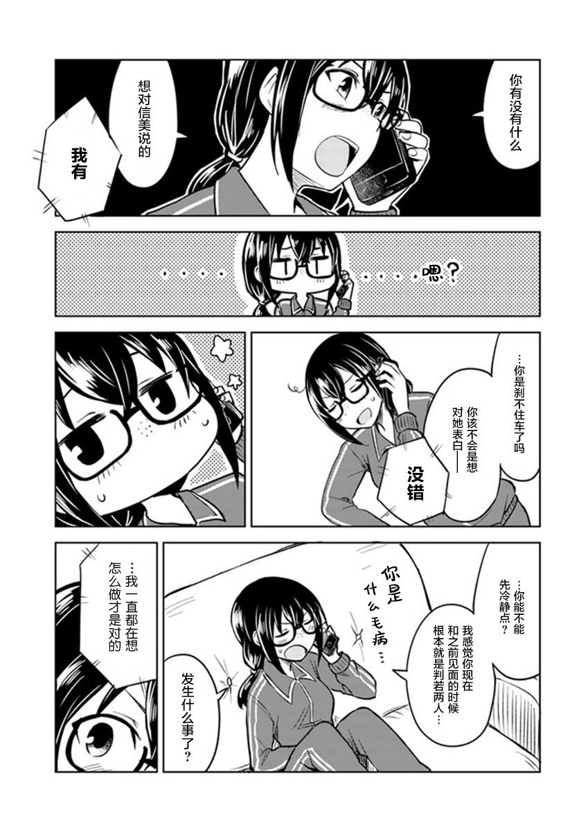 从垃圾邮件开始的邂逅漫画,第4.1话2图