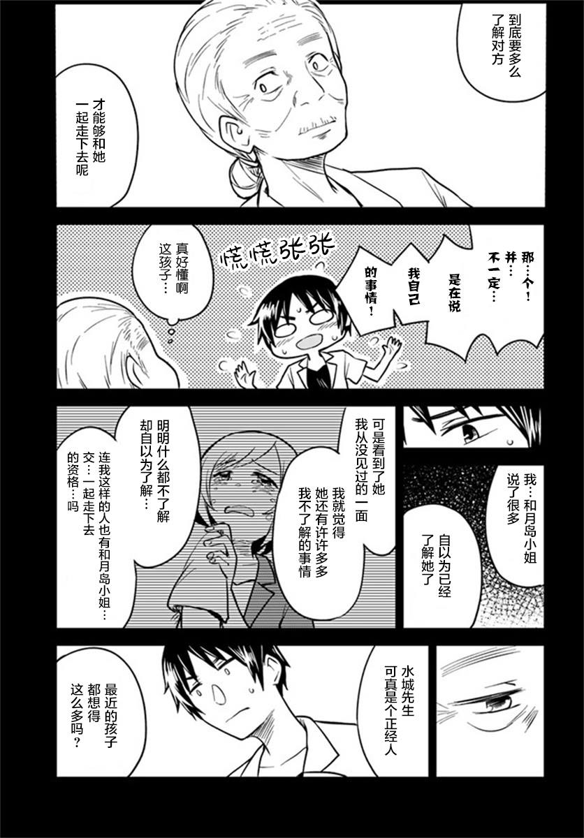 从垃圾邮件开始的邂逅漫画,第4.1话4图