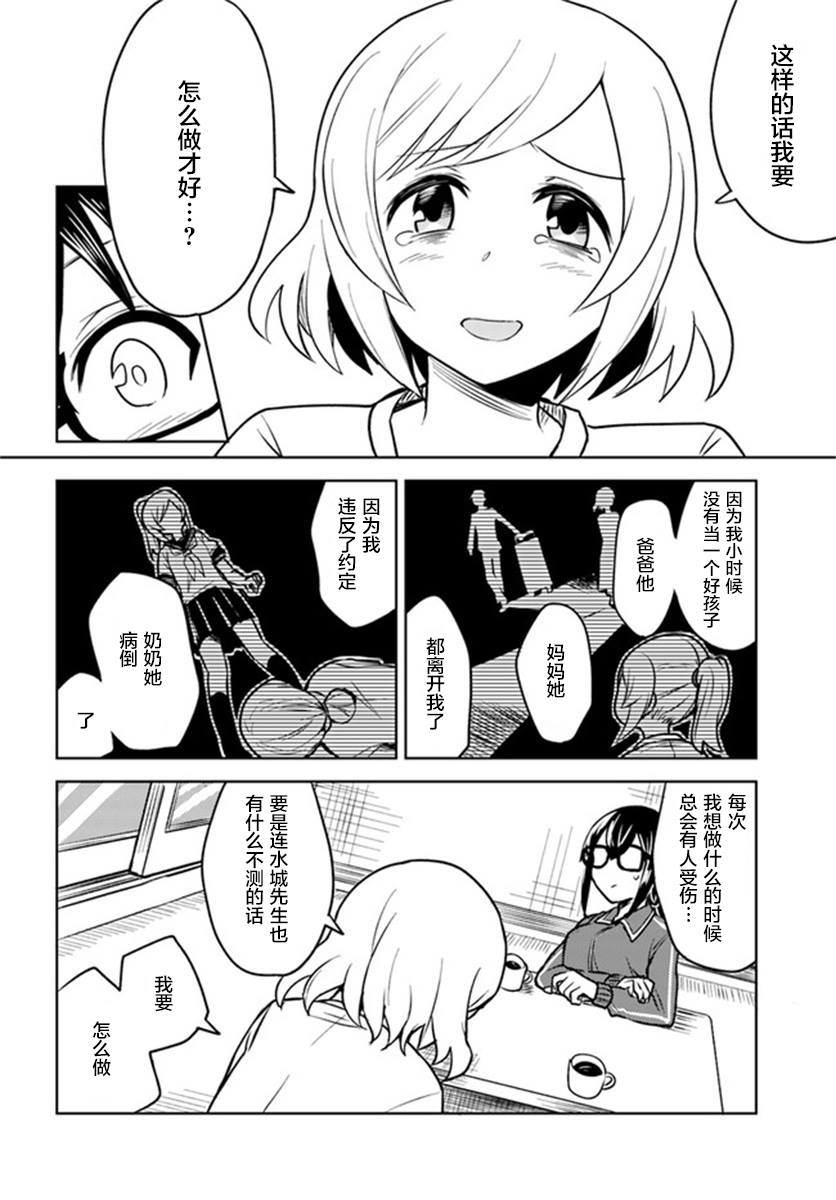 从垃圾邮件开始的邂逅漫画,第4.1话3图