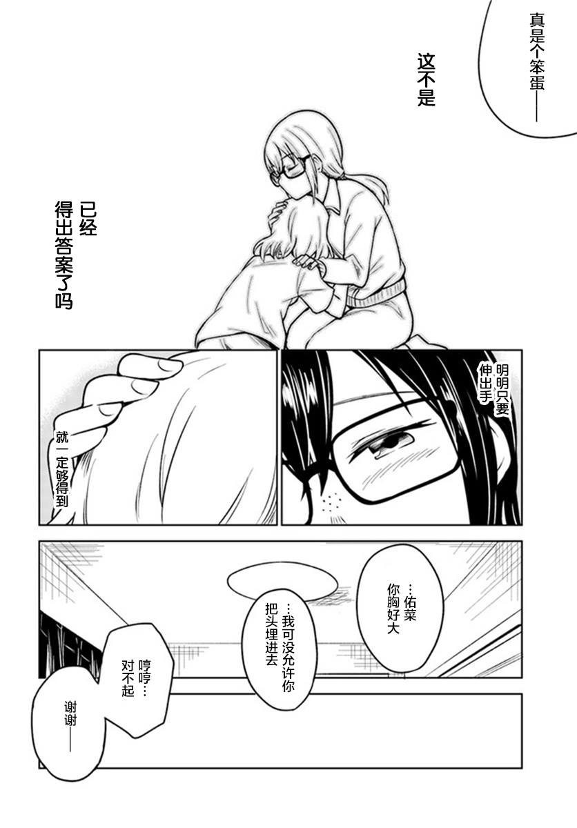 从垃圾邮件开始的邂逅漫画,第4.1话2图