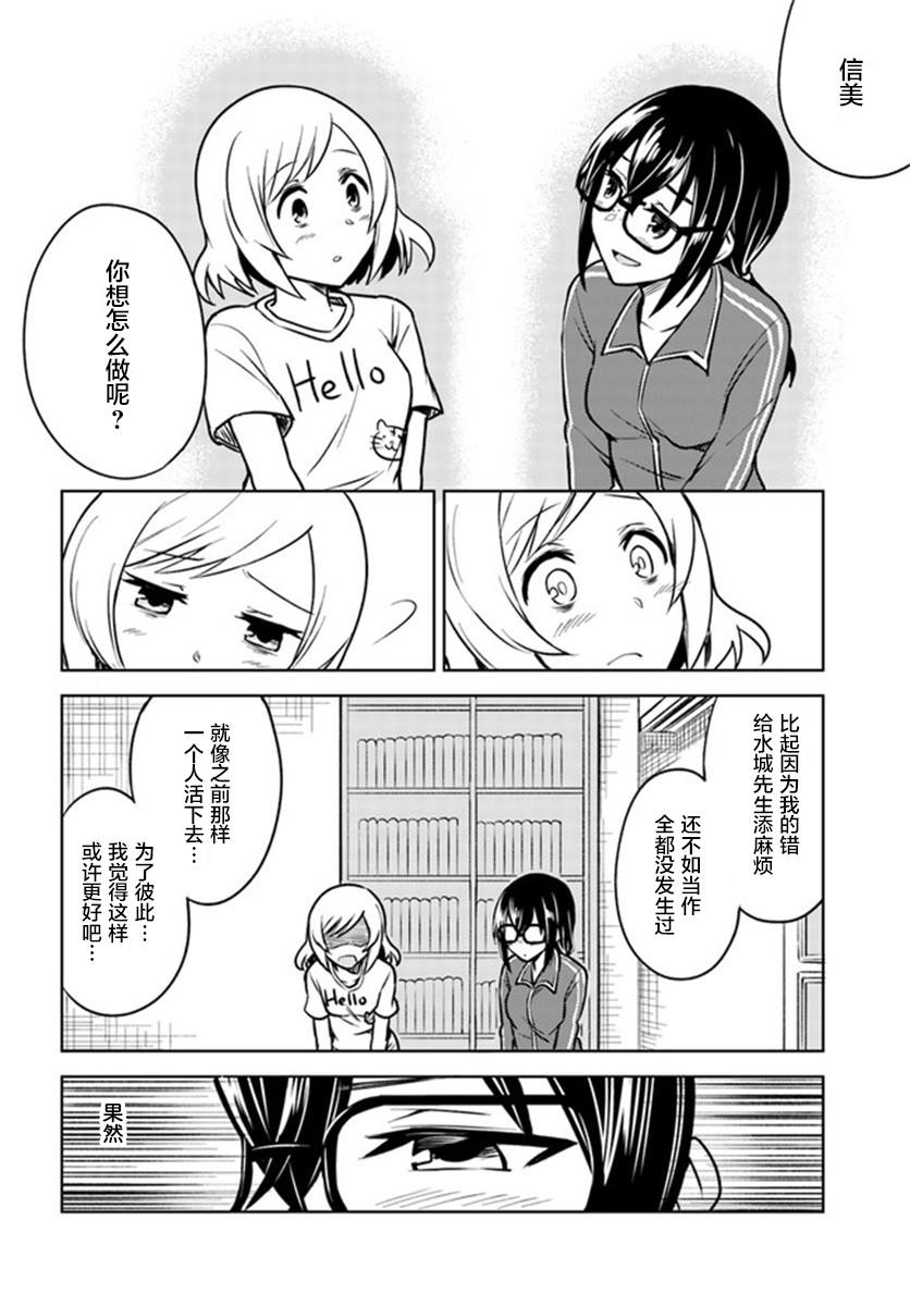 从垃圾邮件开始的邂逅漫画,第4.1话5图