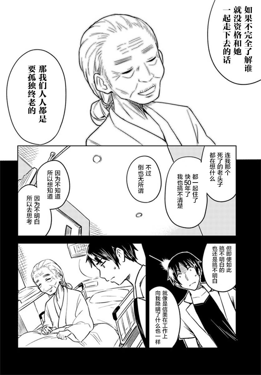 从垃圾邮件开始的邂逅漫画,第4.1话5图