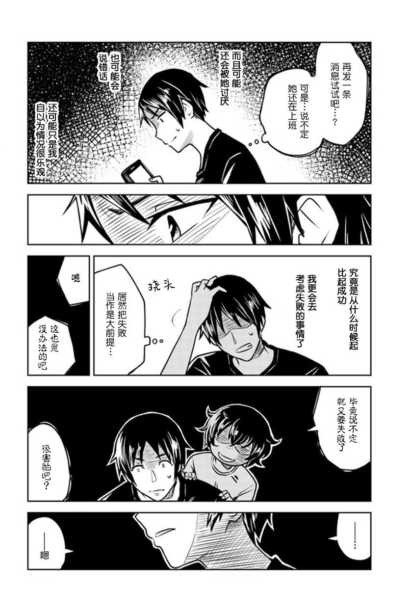 从垃圾邮件开始的邂逅漫画,第4.1话4图