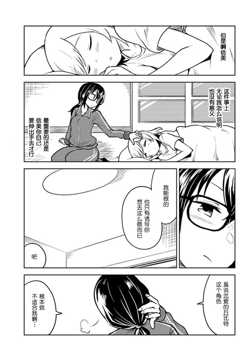 从垃圾邮件开始的邂逅漫画,第4.1话3图