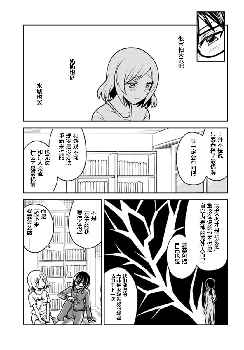 从垃圾邮件开始的邂逅漫画,第4.1话4图