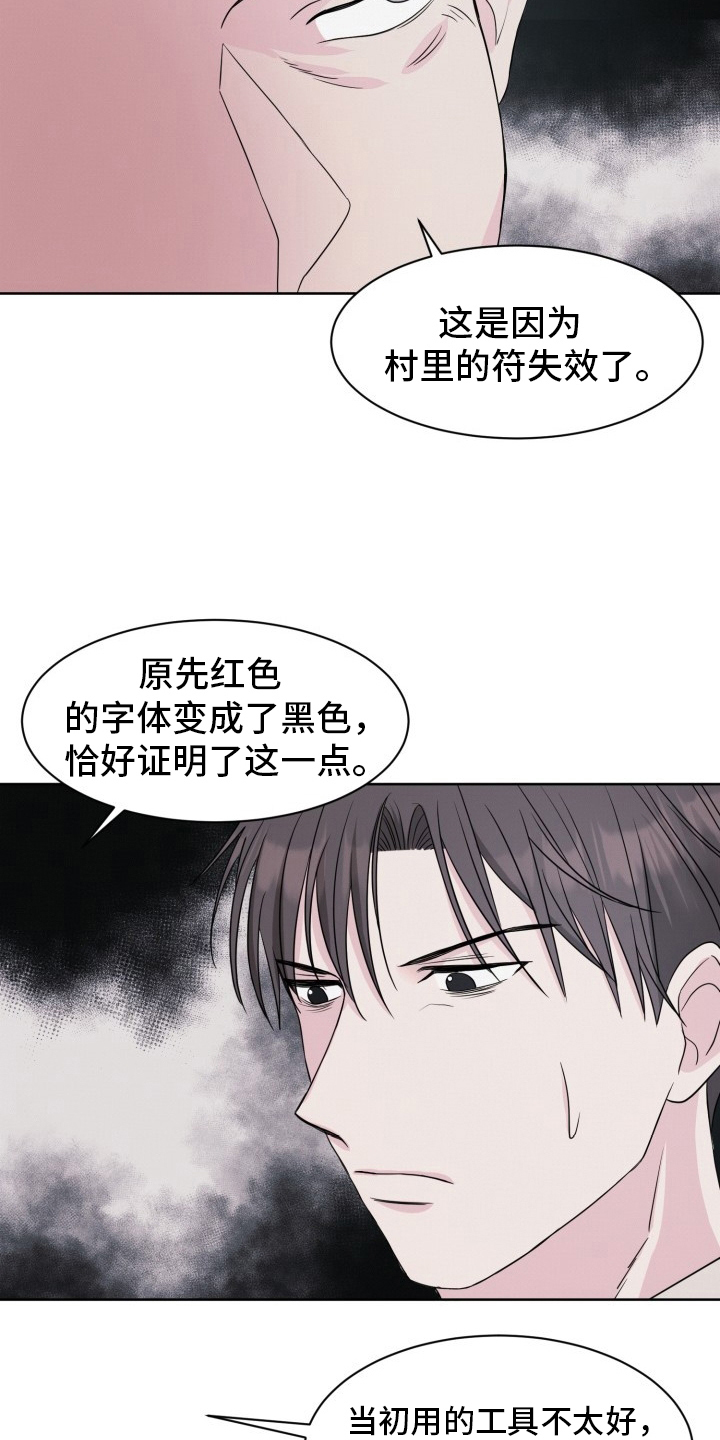 辟邪宝剑漫画,第5话3图