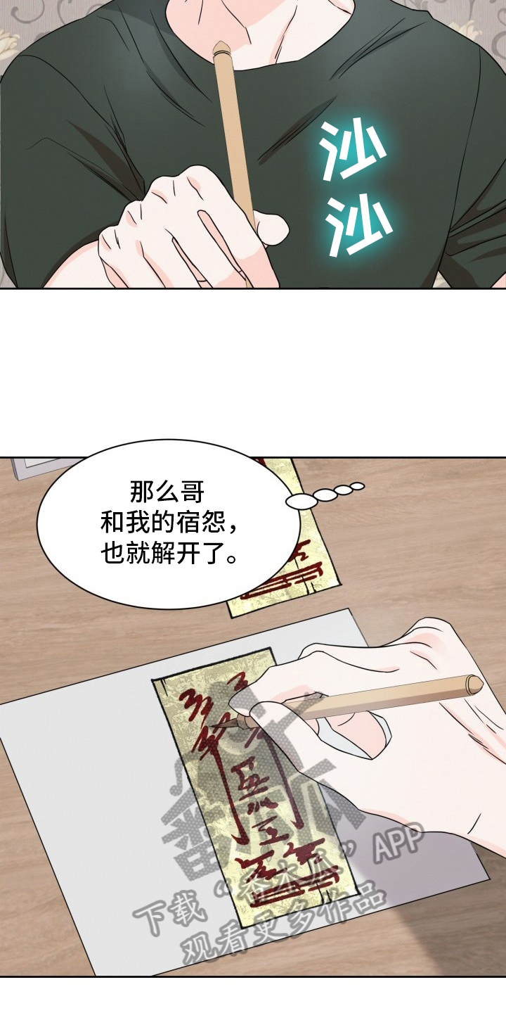 辟邪漫画,第7话4图