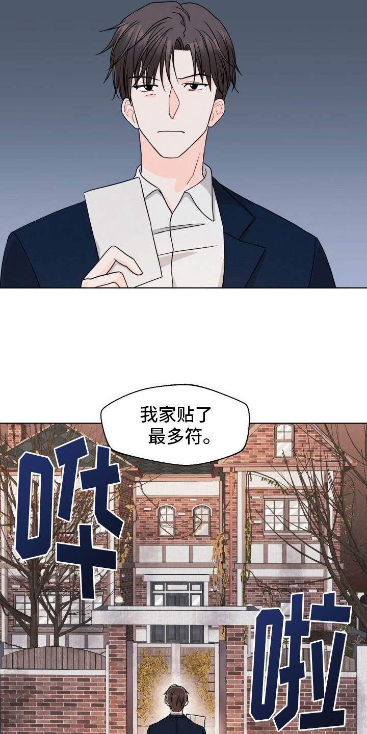 辟邪漫画,第1话4图