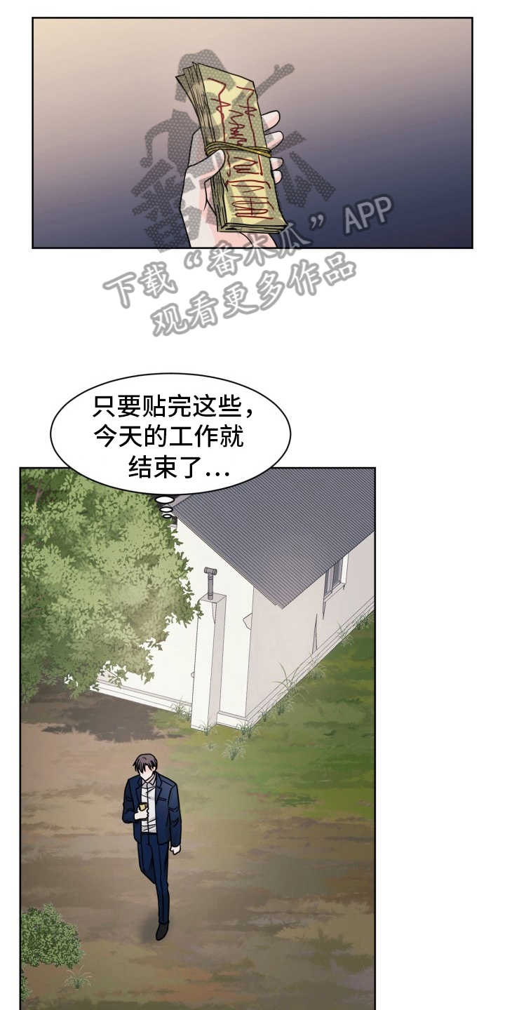 辟邪漫画,第9话5图