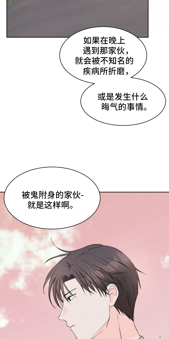 辟邪漫画,第2话3图