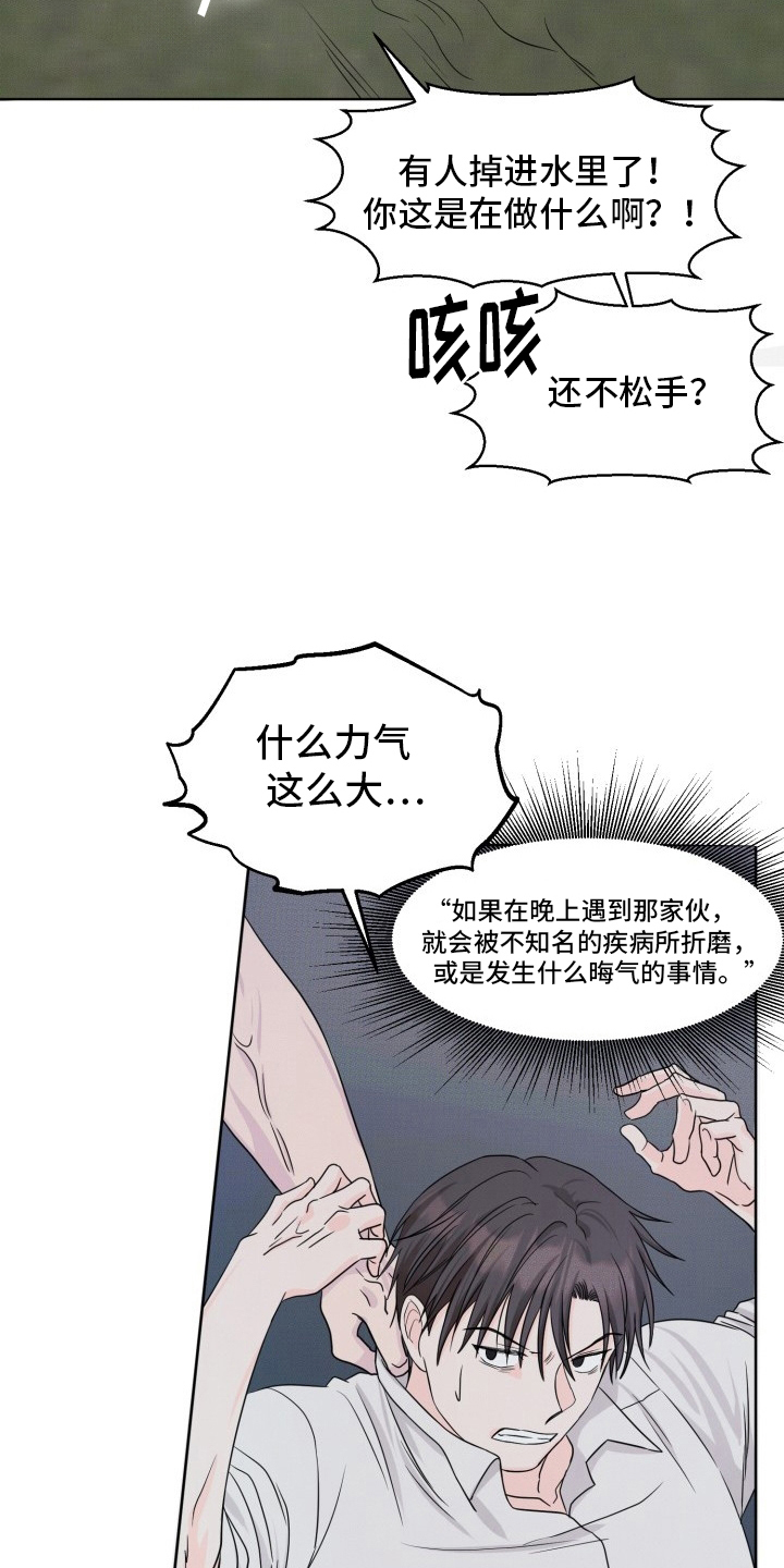 辟邪漫画,第4话2图