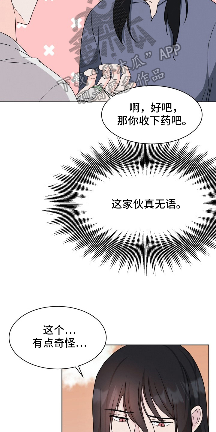 辟邪漫画,第8话5图