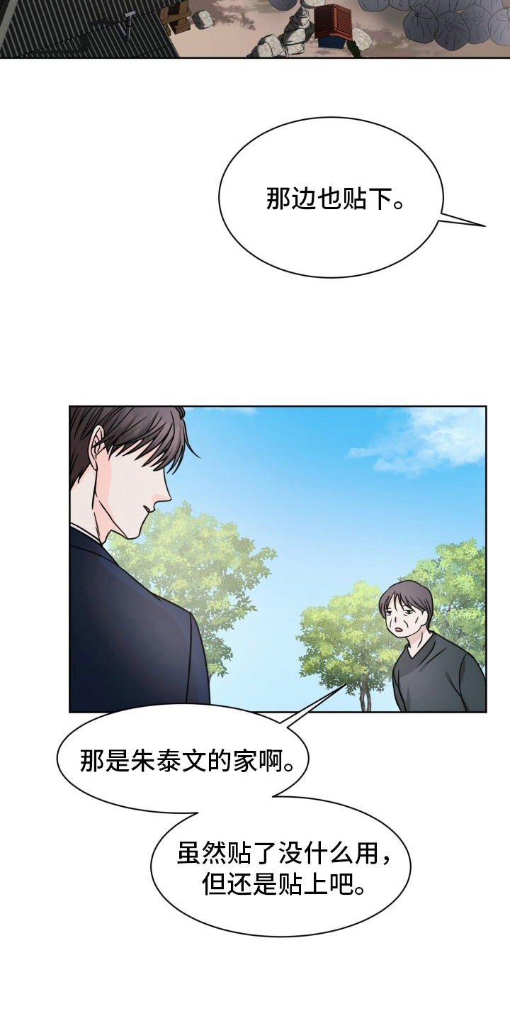 辟邪漫画,第9话3图