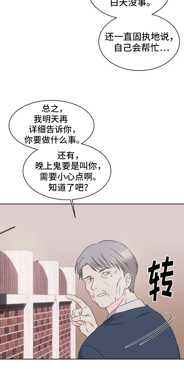 辟邪漫画,第2话5图