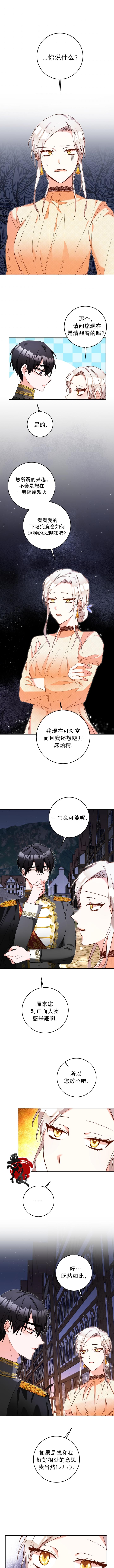 作为恶女活下去的理由漫画,第10话1图