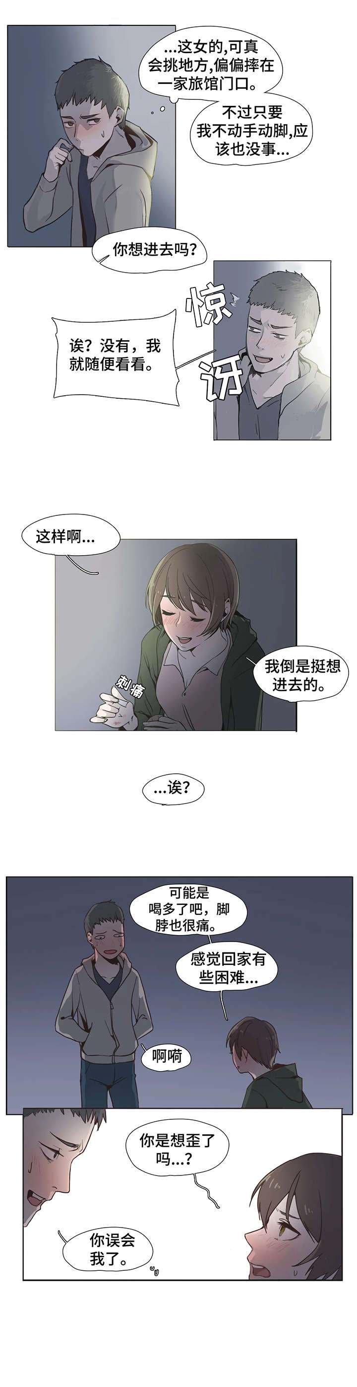 狗的项圈漫画,第2章：瓦解4图