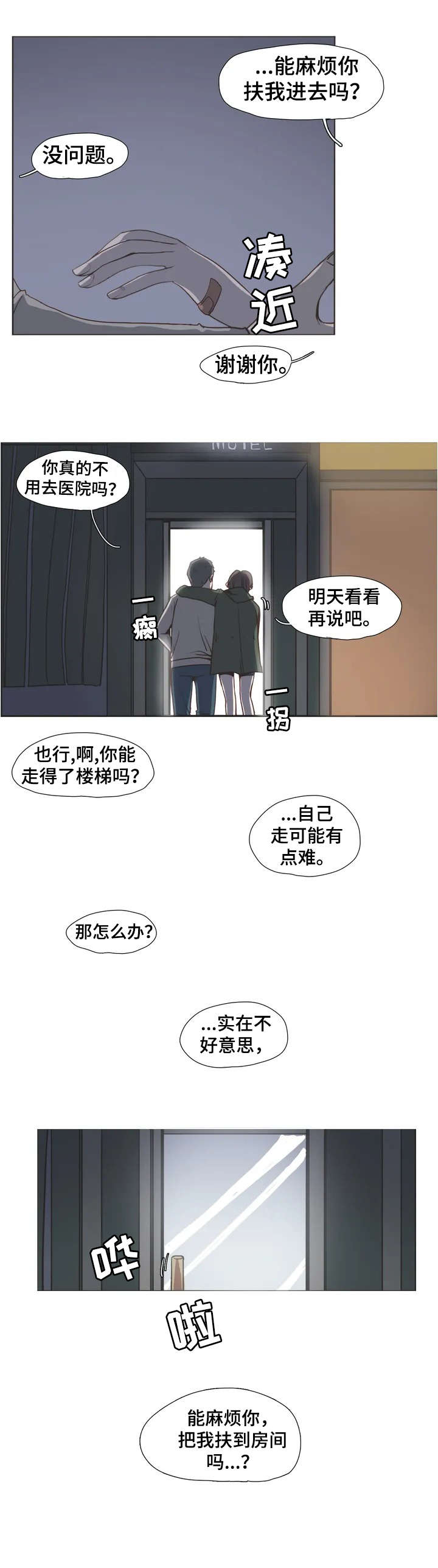 狗的项圈漫画,第2章：瓦解5图