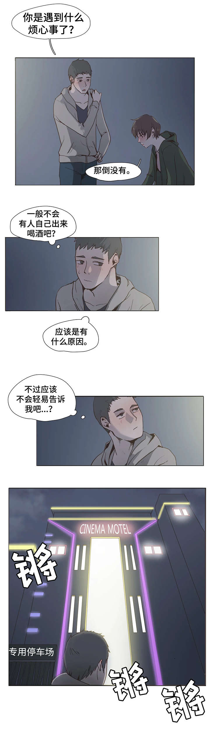 狗的项圈漫画,第2章：瓦解3图