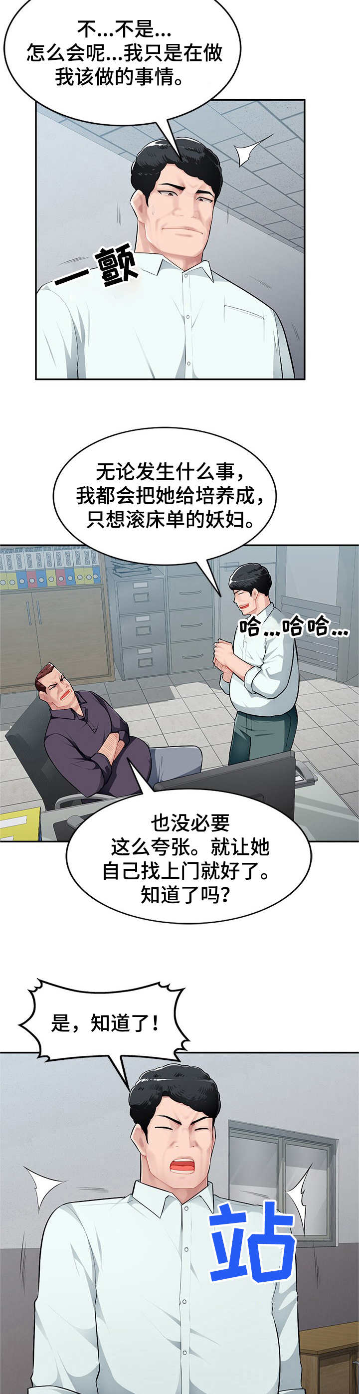 同类人漫画,第9章：撒娇3图