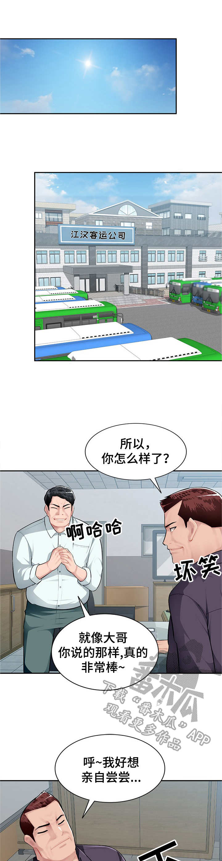 同类人漫画,第9章：撒娇1图