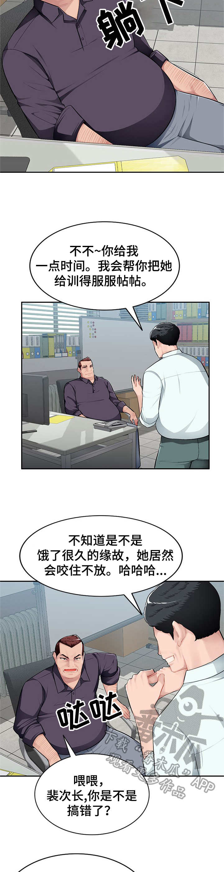 同类人漫画,第9章：撒娇2图