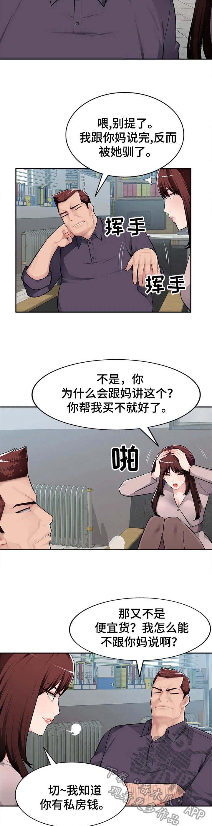 同类人漫画,第9章：撒娇1图