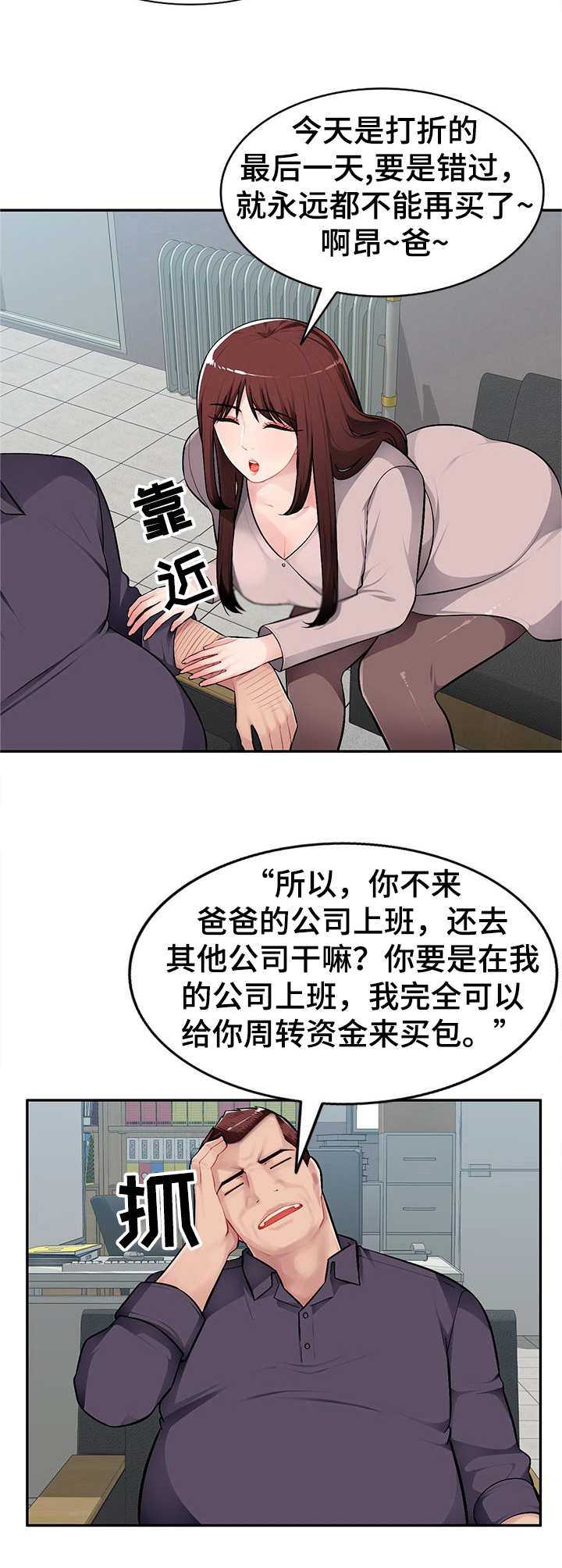 同类人漫画,第9章：撒娇2图